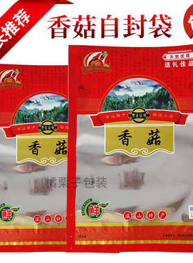 香菇包装袋子100g250g500g半斤一斤铝膜自封袋加厚通用干货礼品袋