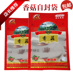 香菇包装 袋子100g250g500g半斤一斤铝膜自封袋加厚通用干货礼品袋