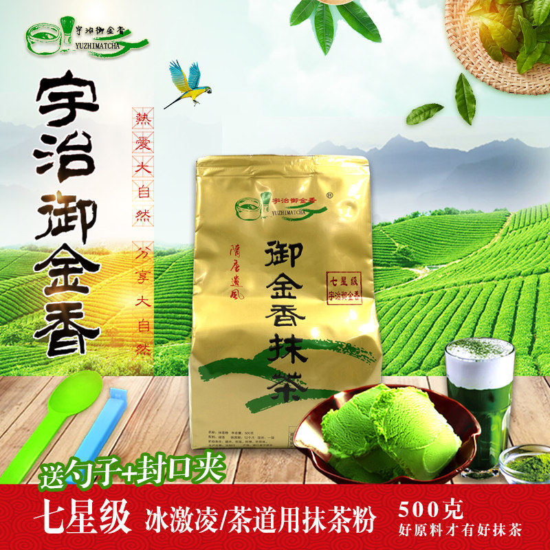 宇治御金香 7星纯抹茶 500g甜品 茶道 皇茶/喜茶抹茶冰乐用 烘焙