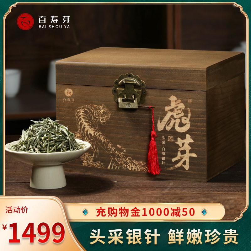 2022年白毫银针特级 福鼎白茶新茶 明前头采白豪银针散茶礼木盒装
