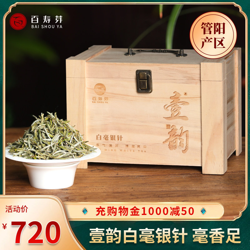 2023年白毫银针特级 福鼎白茶管阳高山银针福建明前头采新茶茶叶