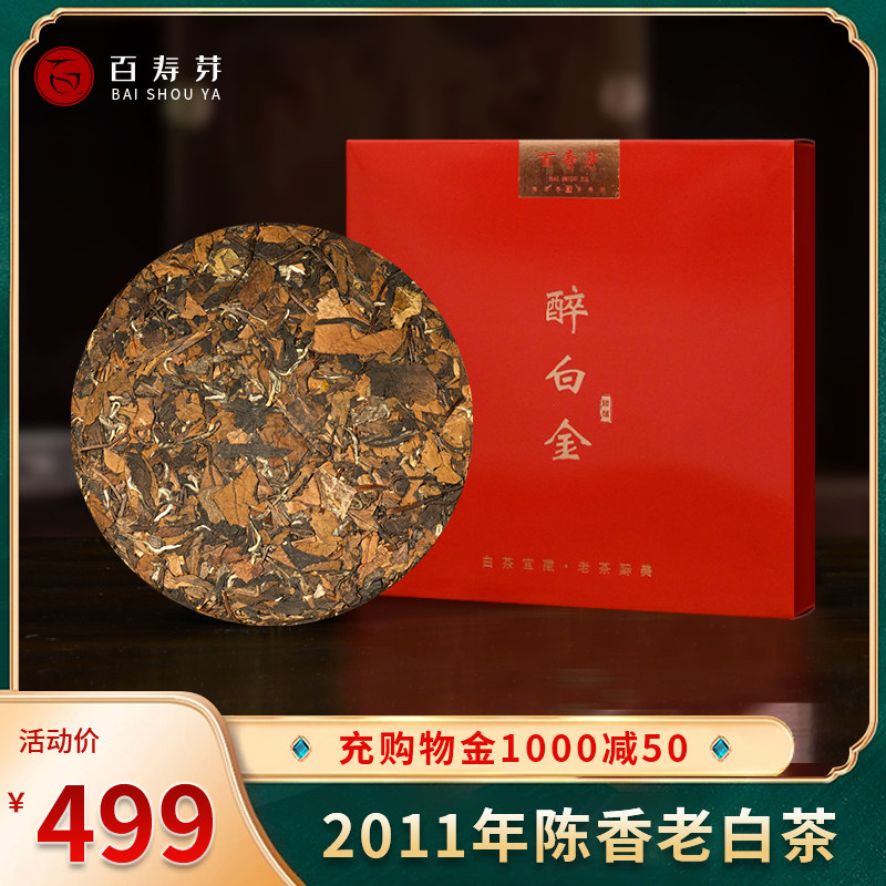 10年老白茶 福鼎白茶2011陈老寿眉白茶饼正宗高山福建茶叶礼盒装