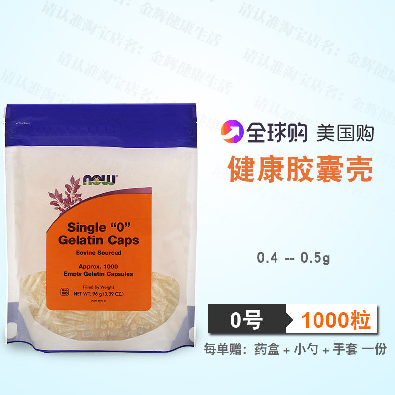 美国原装空胶囊壳0号1000粒