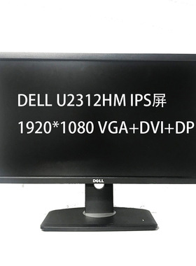 DELL/戴尔23寸IPS屏U24121H U2312HM u2417h可升降旋转专业显示器