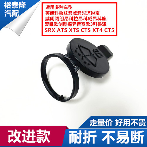 适用于凯迪拉克SRXATSXTSCTSXT6CT5雨刮喷水盖子副水箱盖玻璃水壶