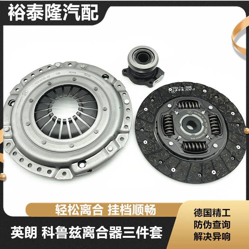 英朗科鲁兹离合器三件套分泵轴承