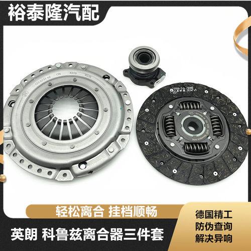 英朗科鲁兹离合器三件套分泵轴承