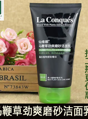仙维娜马鞭草劲爽磨砂洁面乳125g