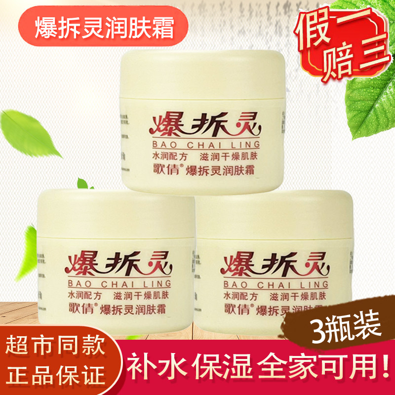歌倩爆拆灵润肤霜防裂防干裂冻裂脚后跟手足滋润保湿补水护手霜膏