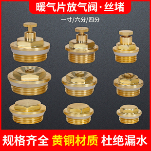 暖气片排气阀全铜手拧散热器排污跑风放气阀丝堵头4分6分1寸包邮