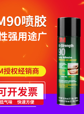 3M90喷胶耐高温快速高性能压合粘接强度万能喷胶胶水 喷雾型500克