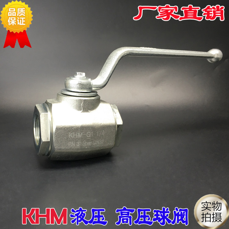 厂家直销高品质KHM MKH高压液压油管路模锻体内螺纹直通高压球阀