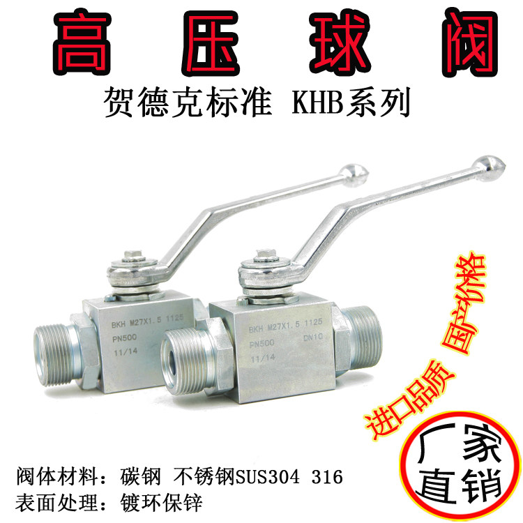 派克 贺德克HYDAC标准KHB-M60*2外牙手动液压高压耐高温球阀 阀门