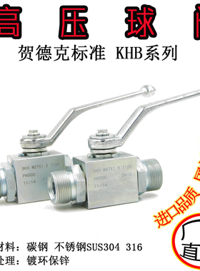 派克 贺德克HYDAC标准KHB-M60*2外牙手动液压高压耐高温球阀 阀门