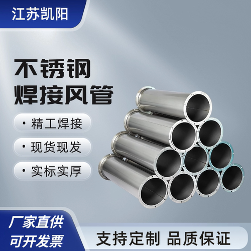 不锈钢焊接镀锌风管除尘排烟
