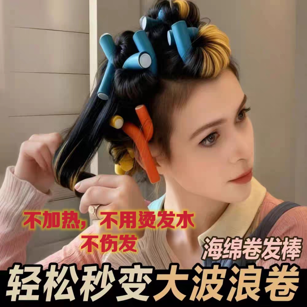无热海绵卷发棒免烫大波浪卷发神器不伤发懒人卷发蓬松美发工具
