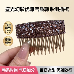 鎏光幻彩优雅气质韩系7cm倒插梳