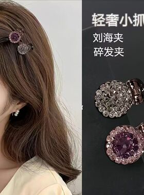 【8.8元2个装】精致满钻侧边小抓夹女前额刘海公主头发夹小碎发夹