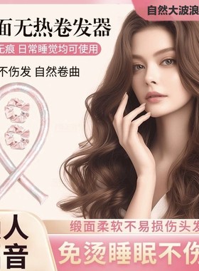 卷发器缎面无热卷发棒套装睡眠美发懒人扎染色卷曲美发工具