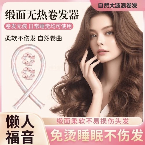 卷发器缎面无热卷发棒套装睡眠美发懒人扎染色卷曲美发工具