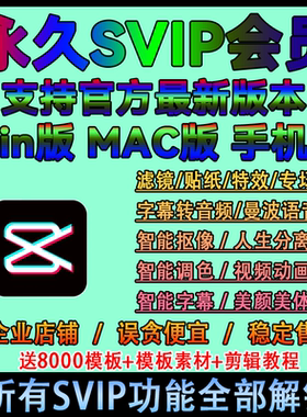 正版剪映专业版SVIP会员永久使用