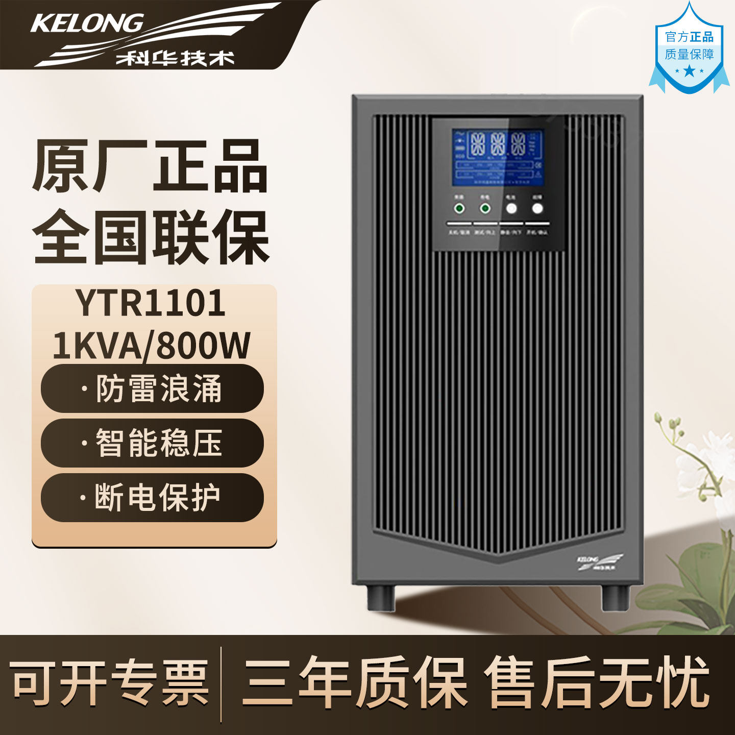 科华UPS不间断电源YTR1101KVA800W呼吸制氧机电脑交