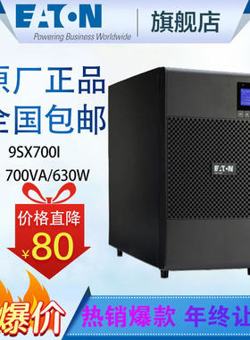 伊顿UPS不间断电源9SX700I替代EX700船用700VA载630W内置蓄电池