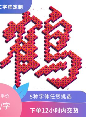 coc部落冲突布阵原创艺术字专业摆阵型安卓字体阵型设计文字阵型