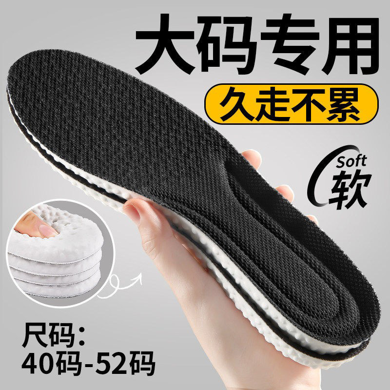 大码鞋垫男士软超软久站不累46大号47特大码改小48吸汗49防臭50码