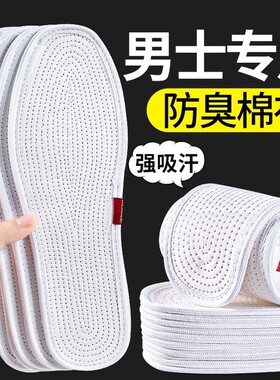 男士专用纯棉鞋垫吸汗防臭透气