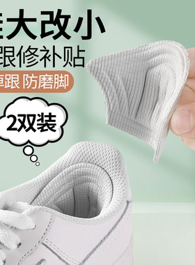 鞋大改小神器后跟贴防掉跟防磨脚贴男士填充一码半码垫修复鞋后跟