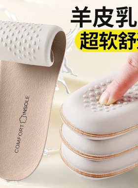 羊皮乳胶鞋垫女款软底舒适超软久站不累脚真皮皮鞋男吸汗防臭透气
