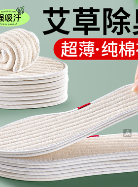艾草除臭纯棉鞋垫吸汗防臭透气