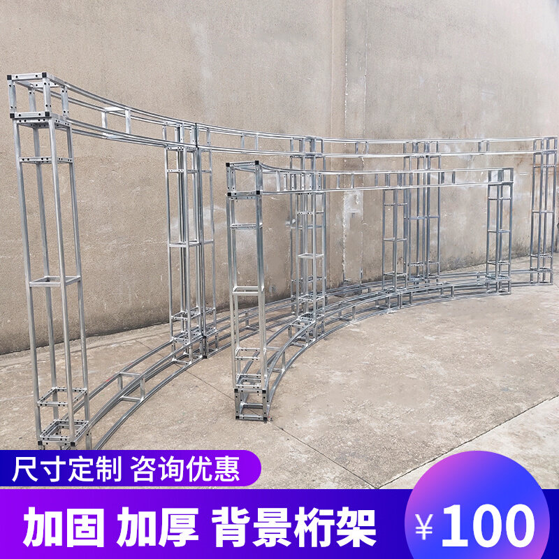 户外弧形背景桁架喷绘背景架广告舞台支架婚庆活动S形曲线灯光架