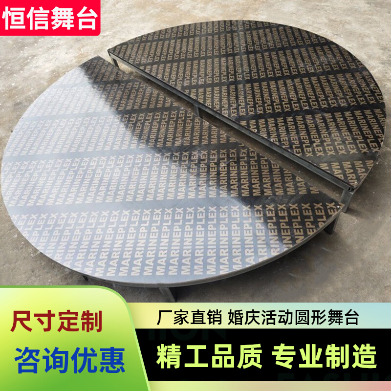 婚庆圆形舞台婚礼t台板半圆形小舞台折叠活动升降圆梯台地台定制