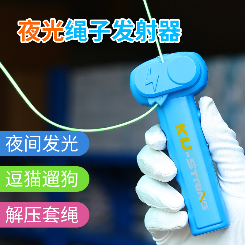 绳子毛线发射器家用逗猫电动循环套绳玩具儿童发光飞天解压黑科技
