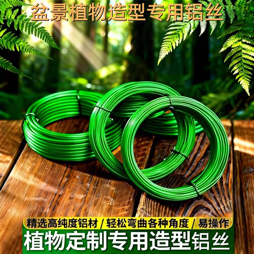 盆景造型铝丝专用盆景铝线盘扎铝丝线蟠扎园艺铝丝花卉定型铝丝
