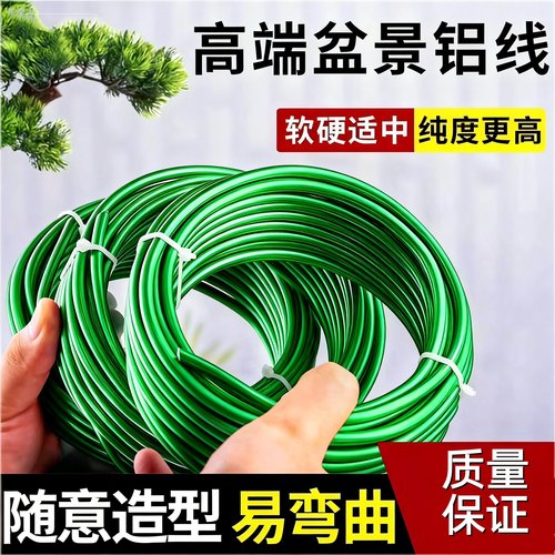 金枝玉叶专用盆景造型铝丝铝线盘扎铝丝线蟠扎园艺铁丝花卉定型