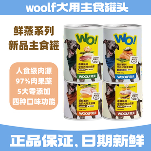 woolf伍尔夫窝夫狗狗鲜蒸主食罐头400g营养鸭肉梨乳鸽犬拌饭零食