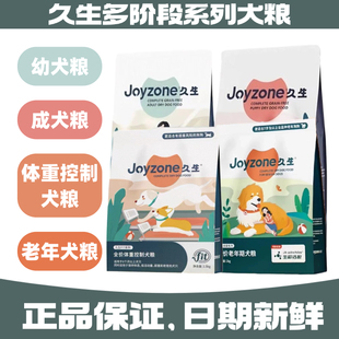 久生狗粮2.5kg幼犬成犬fit体重控制老年鲜肉高蛋白低脂全价通用