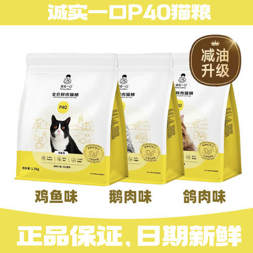 诚实一口P40猫粮1.5kg