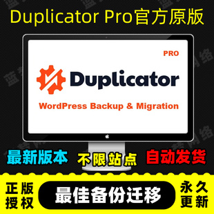 Duplicator Pro网站迁移备份插件WordPress站点一键打包克隆还原