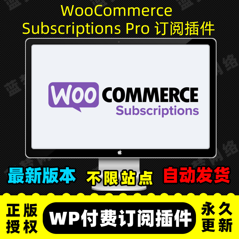 WooCommerce Subscriptions Pro插件 wordpress 订阅插件官方原版