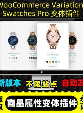 WooCommerce Variation Swatches Pro 高级商品变体展示优化插件