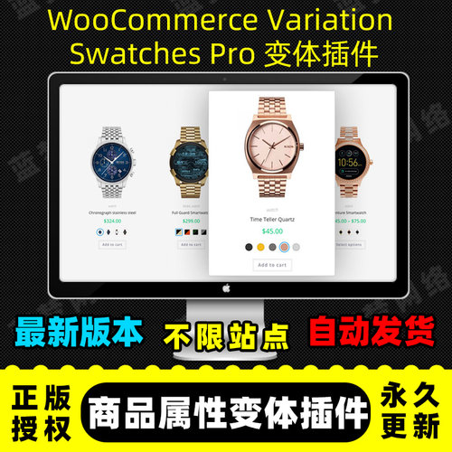 WooCommerce Variation Swatches Pro 高级商品变体展示优化插件