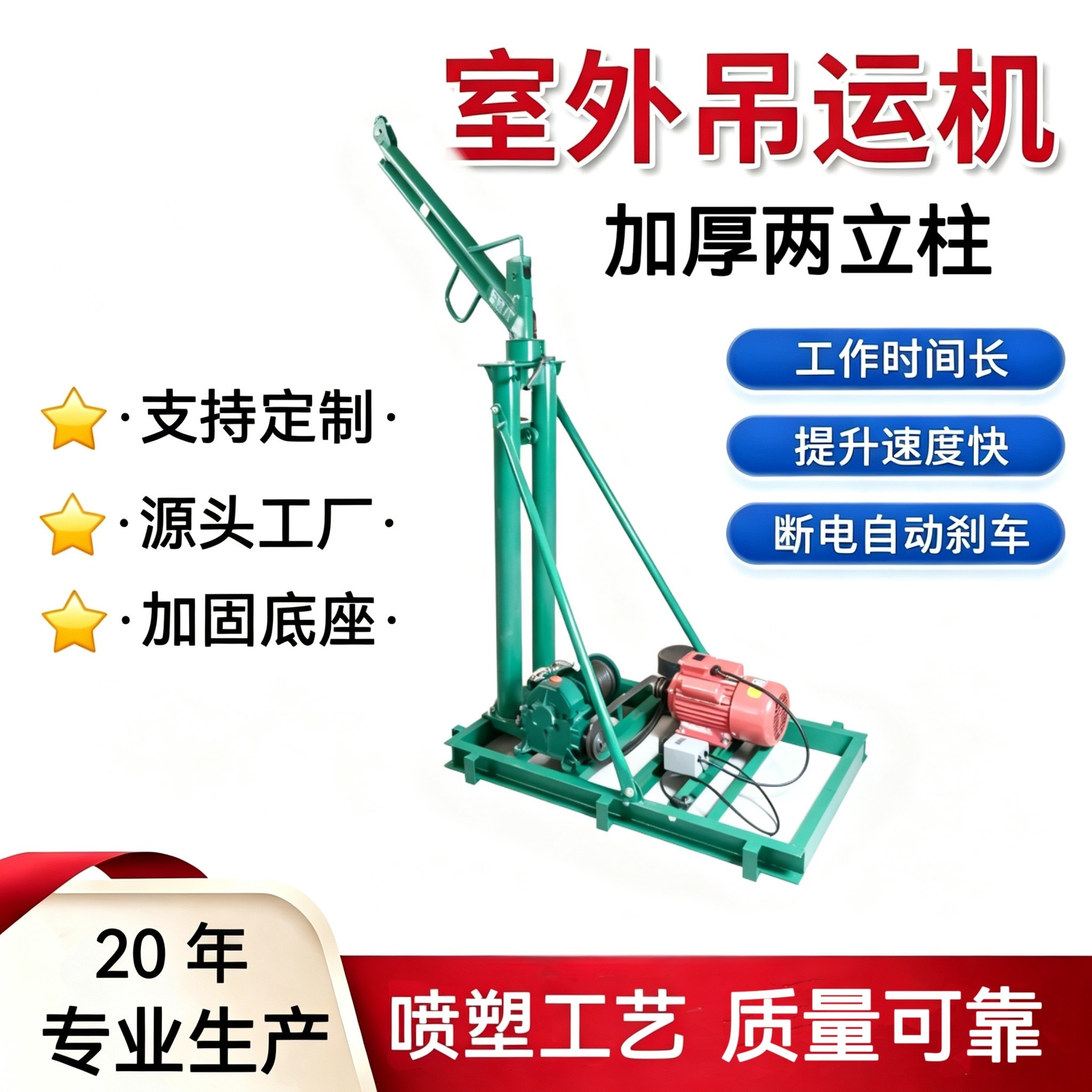 两立柱吊运机室内外农村自建房吊机小型家用升降220V吊机配件支架