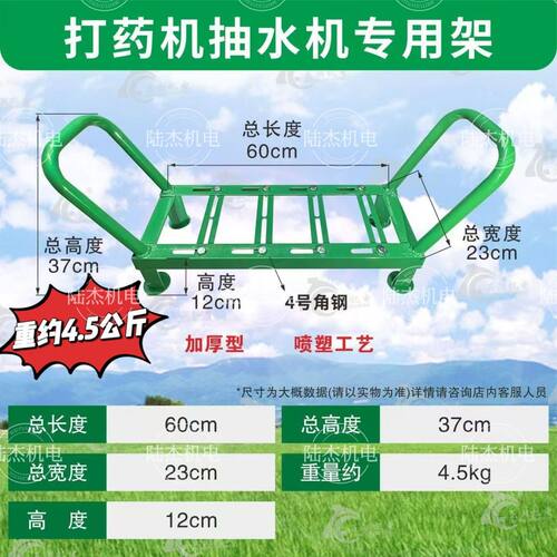 (约4.5公斤)专配26泵头加厚4*4角铁U型打药机水泵架子