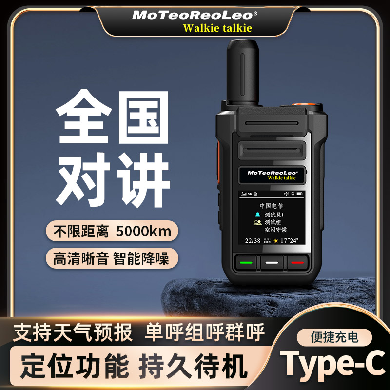 全国对讲机5000公里小型手持讲器5g插卡公网酒店户外物流车队一对