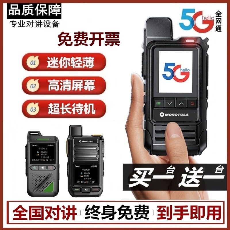 摩托热销·买一送一全国对讲讲机