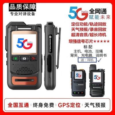 5g全国对讲讲机户外5000公里摩托插卡公网小型手持机讲器车队一对